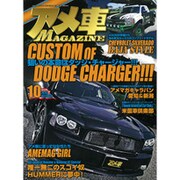 アメ車MAGAZINE （マガジン） 2015年 10月号 [雑誌]