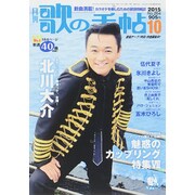 歌の手帖 2015年 10月号 [雑誌]