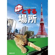 ホッとする場所 2015年 10月号 [雑誌]