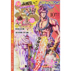 コミックゼノン 2015年 10月号 [雑誌]
