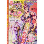 コミックゼノン 2015年 10月号 [雑誌]