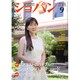 CHOPIN （ショパン） 2015年 09月号 [雑誌]
