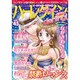 ハーレクインdarling ！ 2015年 09月号 vol.45 [雑誌]