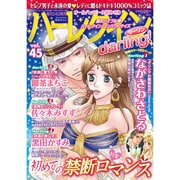 ハーレクインdarling ！ 2015年 09月号 vol.45 [雑誌]