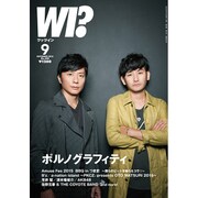 WI？（ワッツ イン） 2015年 09月号 [雑誌]
