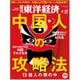 週刊 東洋経済 2015年 8/22号 [雑誌]
