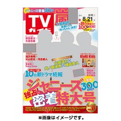 TVガイド 秋田・山形版 2015年 8/21号 [雑誌]