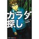 カラダ探し 4（ジャンプコミックス） [コミック]