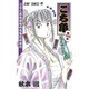 こちら葛飾区亀有公園前派出所 196 夢・夢・夢の巻（ジャンプコミックス） [コミック]