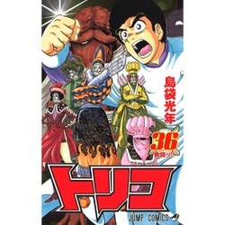 トリコ 36（ジャンプコミックス） [コミック]