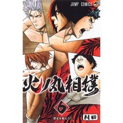 火ノ丸相撲 6（ジャンプコミックス） [コミック]