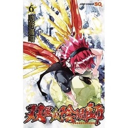 双星の陰陽師 6(ジャンプコミックス) [コミック]