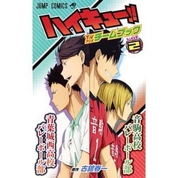 ハイキュー!!TVアニメチームブック 2（ジャンプコミックス） [コミック]