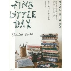 ヨドバシ Com Fine Little Day 好きなものと楽しく暮らすアイデアとインテリア 単行本 通販 全品無料配達