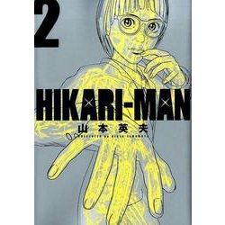 HIKARIーMAN<２>(ビッグ コミックス) [コミック]