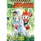 森のクライシス(科学学習まんがクライシス・シリーズ) [単行本]