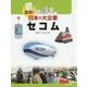 見学!日本の大企業 セコム [図鑑]