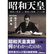 別冊歴史real 昭和天皇 [ムックその他]