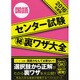 センター試験マル秘裏ワザ大全国語 2016年度版 [単行本]