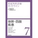 形成外科診療ガイドライン 7 [単行本]