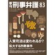 季刊刑事弁護 NO.83 [単行本]