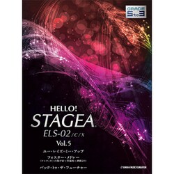 HELLO!STAGEA―ELS-02/C/X グレード5～3級〈Vol.5〉 [単行本]