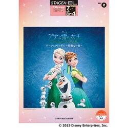 アナと雪の女王/エルサのサプライズ―パーフェクト・デイ-特別な一日(STAGEA・EL―ディズニー・シリーズ(グレード7級/5～4級)〈Vol.2〉) [単行本]