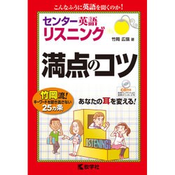 ヨドバシ Com 赤本843 センター英語 リスニング 満点のコツ 17 全集叢書 通販 全品無料配達