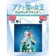 アナと雪の女王 エルサのサプライズ(バンドスコア ソロ・ギター ギター弾き語り) [単行本]