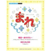 ピアノミニアルバムNHK連続テレビ小説まれ [単行本]