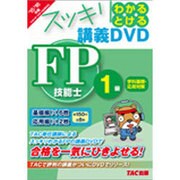 FP技能士1級学科基礎・応用対策 2015-2016年版[D-スッキリわかる・とける講義
