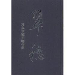翠穂―杉本翠穂川柳句集 [単行本]