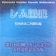 レム睡眠―竹内ゆみこ川柳句集(川柳マガジンコレクション〈11〉) [単行本]
