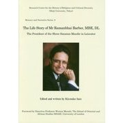 The Life Story of Mr Ramanbhai Barber,MBE,DL―The President of the Shree Sanatan Mandir in Leicester(Memory and Narrative Series〈8〉) [全集叢書]