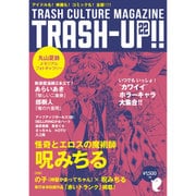 TRASH-UP!! 22 [単行本]