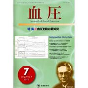 血圧 vol.22no.7(2015年7月) [単行本]