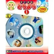 すてきなどうよう[DVD]