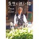 先生と迷い猫 [文庫]