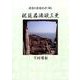 祝筵名酒欲三更－漢詩と漢詩紀行続 [単行本]