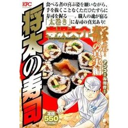 ヨドバシ.com - 将太の寿司 つかみとれ!寿司の真実編 アンコール刊行