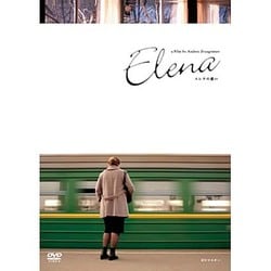 エレナの惑い HDマスター [DVD]