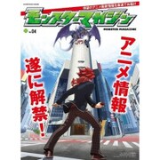 モンスターマガジン　No.04(カドカワエンタメムック) [ムックその他]