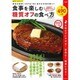 食事を楽しむ糖質オフの食べ方 サクラムック [ムックその他]