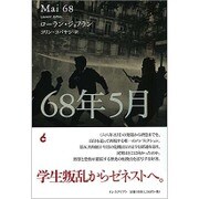 68年5月 [単行本]