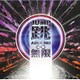 DOBERMAN INFINITY／JUMP AROUND ∞