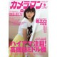 カメラマン 2015年 09月号 [雑誌]