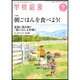 学校給食 2015年 09月号 [雑誌]