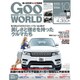 Goo WORLD (グーワールド) 東海版 2015年 10月号 [雑誌]