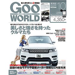 Goo WORLD (グーワールド) 東海版 2015年 10月号 [雑誌]