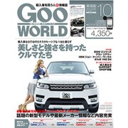 Goo WORLD (グーワールド) 東海版 2015年 10月号 [雑誌]